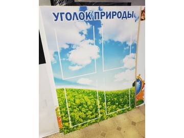 стенд Уголок природы